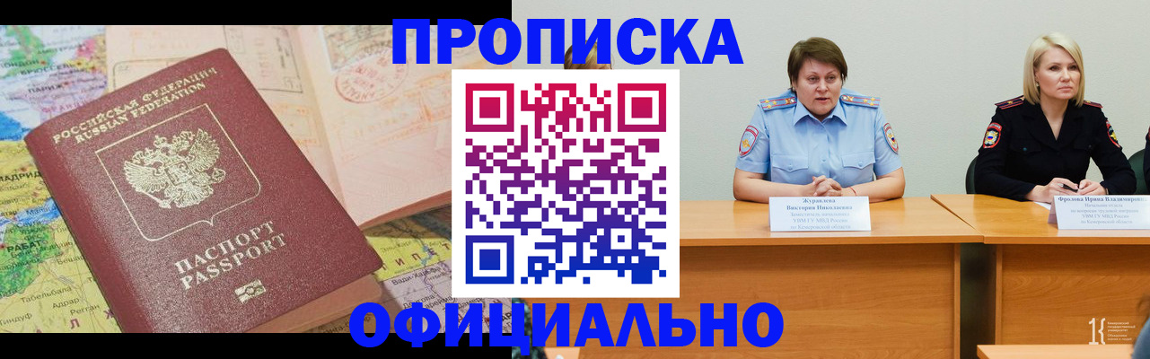 где прописаться в Воскресенске