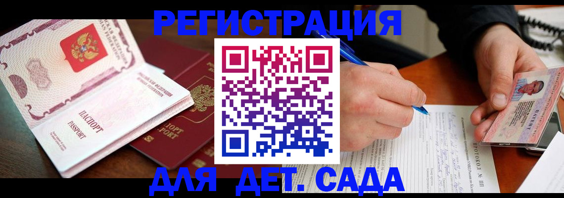 прописка ребенка в Воскресенске