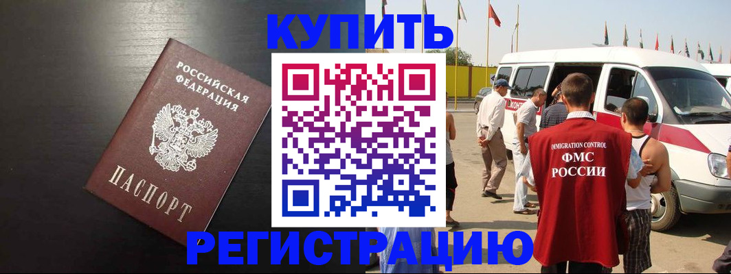 прописка 2025 в Воскресенске